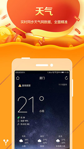 金沙天气手机正版