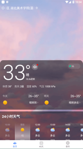 飞鱼天气无广告版图2