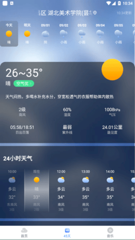 飞鱼天气无广告版图3