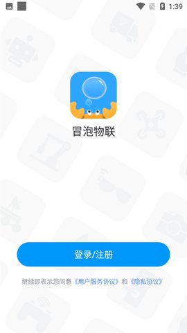 冒泡物联官方版图3