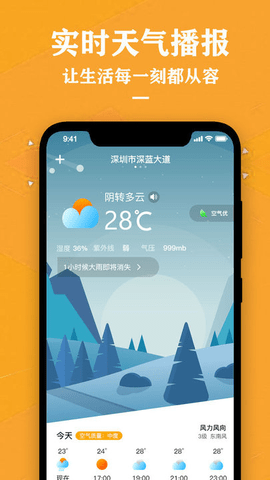 中央天气预报通正版图1