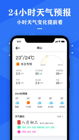 中央天气预报通正版图3