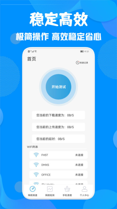 WiFi锁匙手机最新版图1