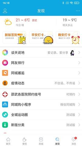 邵武在线最新版