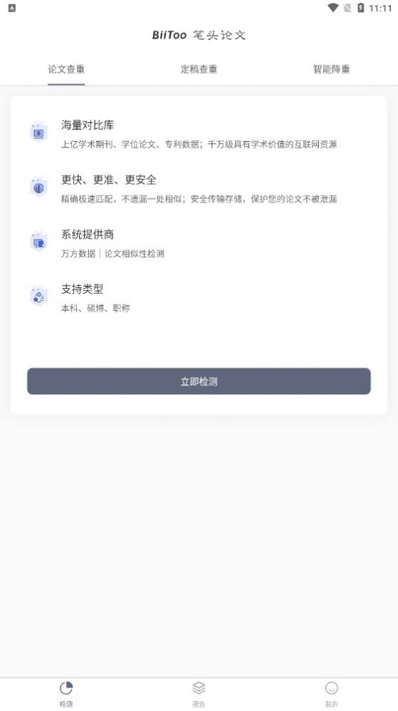 笔头论文官方正版图2