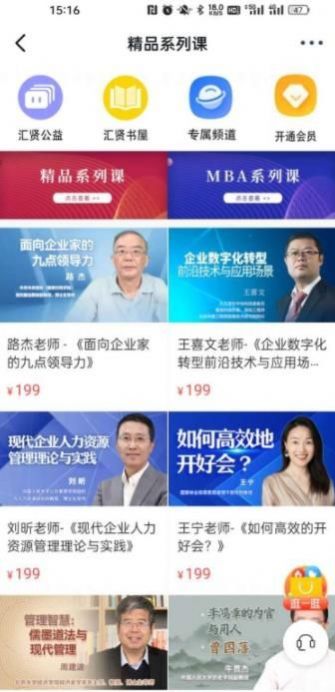 汇贤学堂手机正版图2