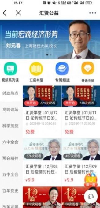 汇贤学堂手机正版图3
