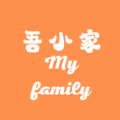 吾小家官方正版