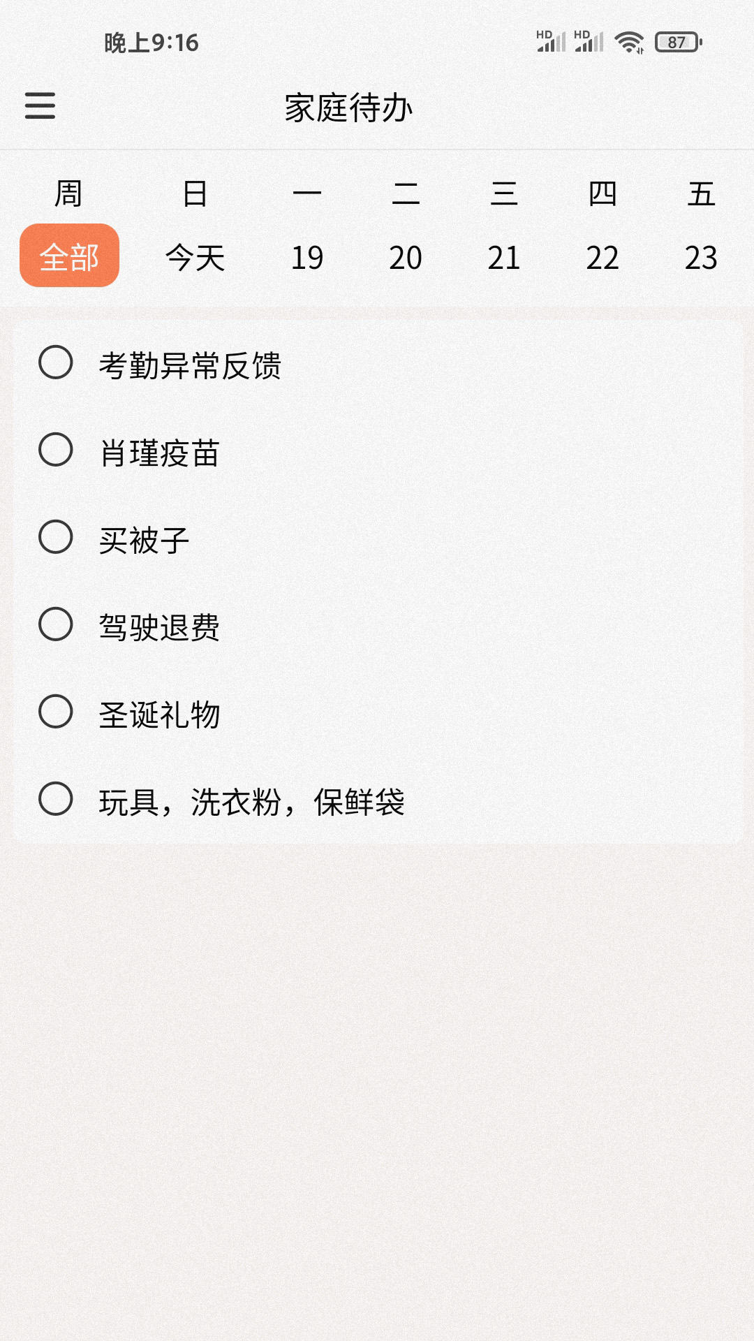 吾小家无广告版