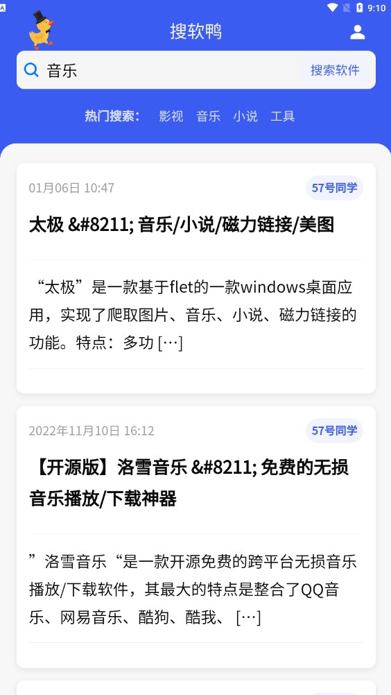 搜软鸭图2