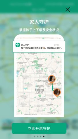三家守护手机版