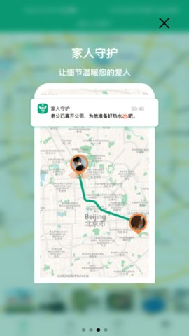 三家守护手机版
