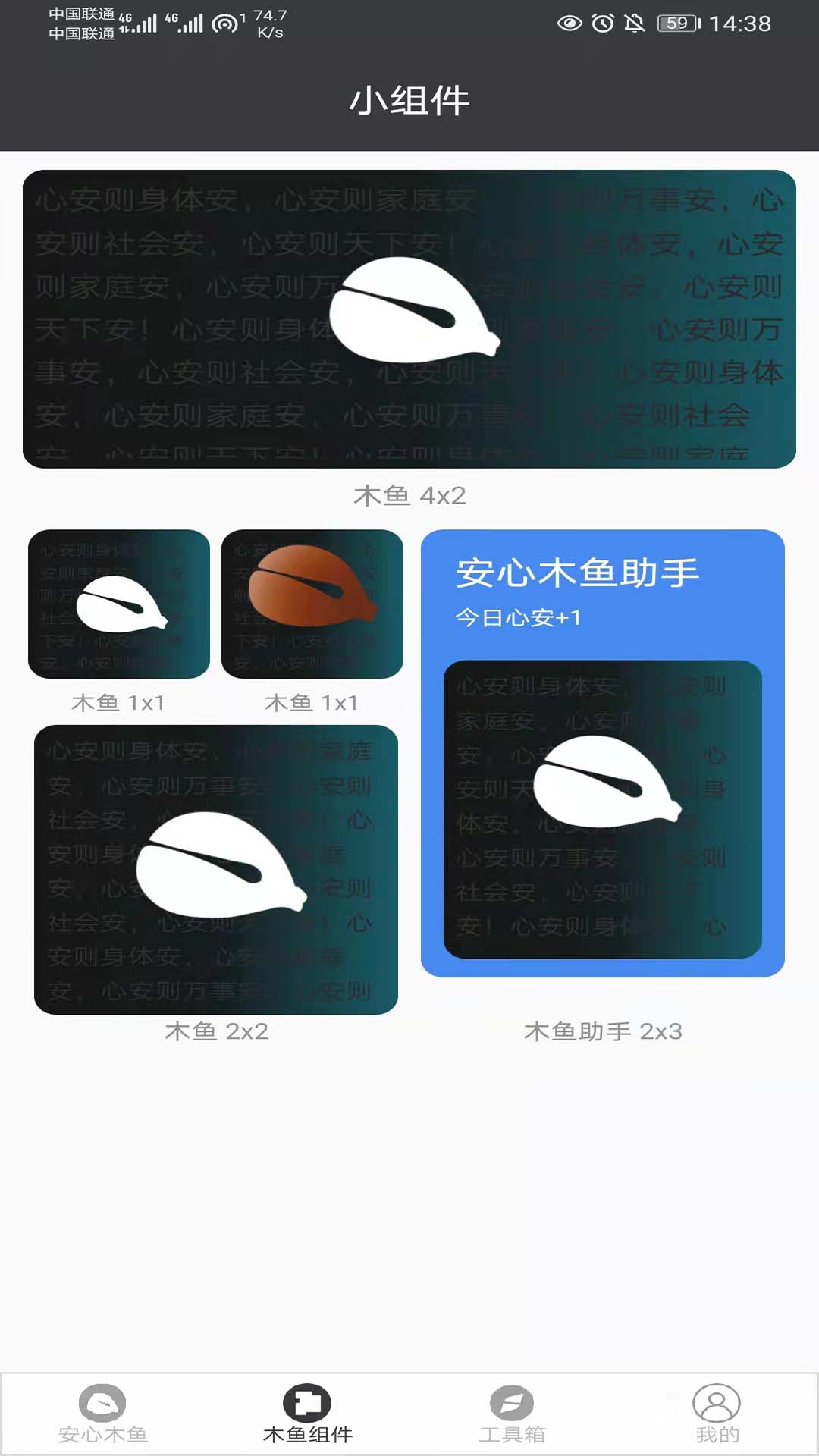 安心木鱼图1
