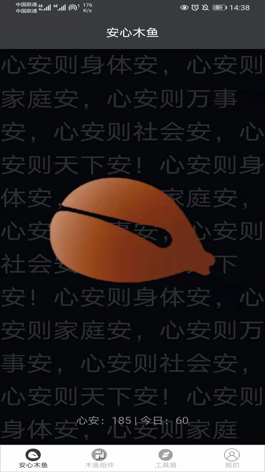 安心木鱼图2