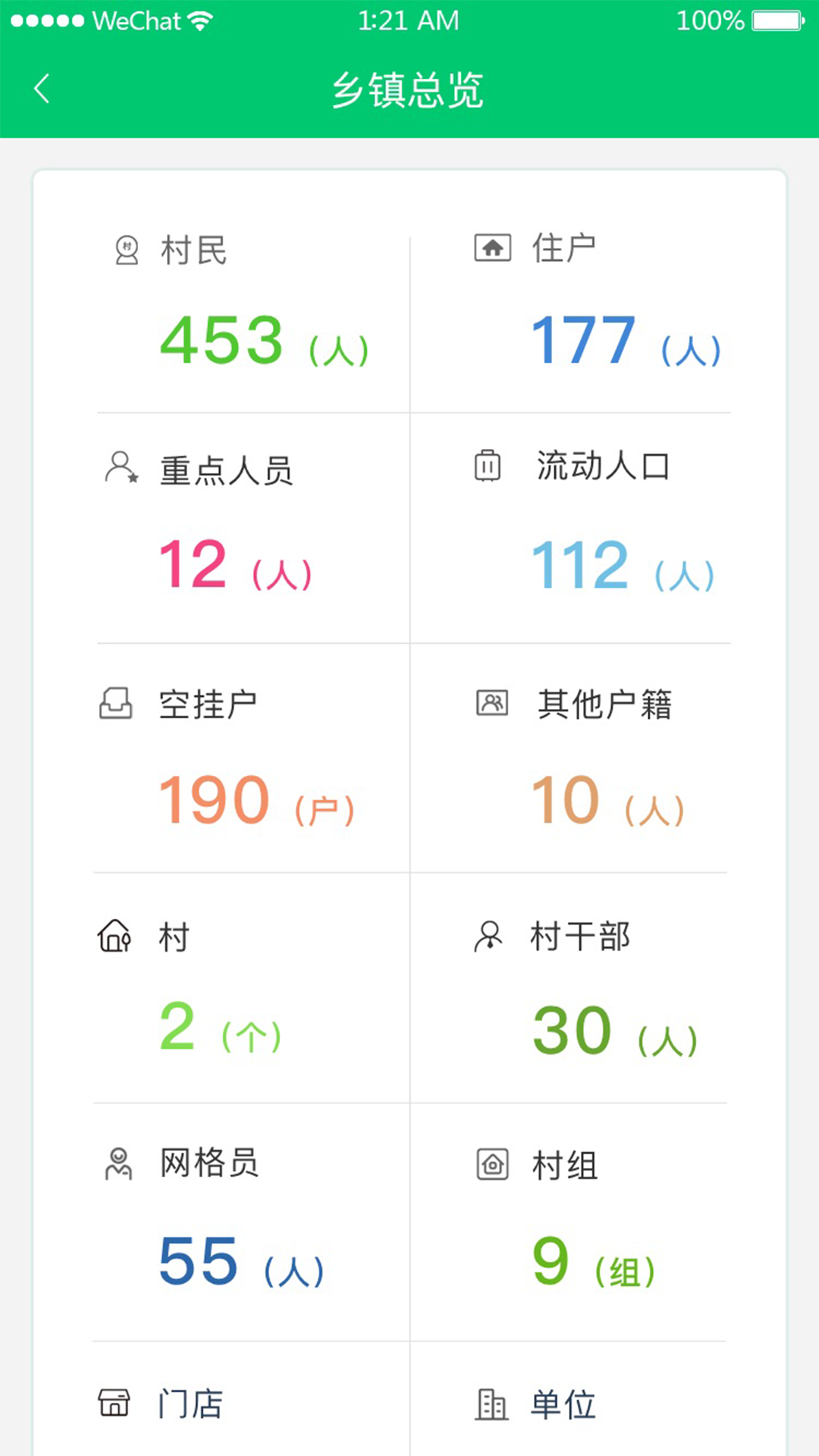 数智乡镇手机版图2
