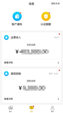 中科速运司机安卓直装版