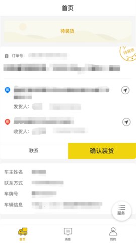 中科速运司机安卓直装版