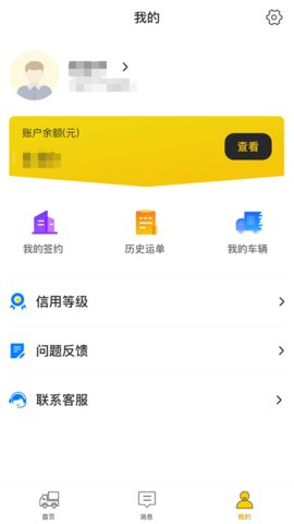 中科速运司机安卓直装版