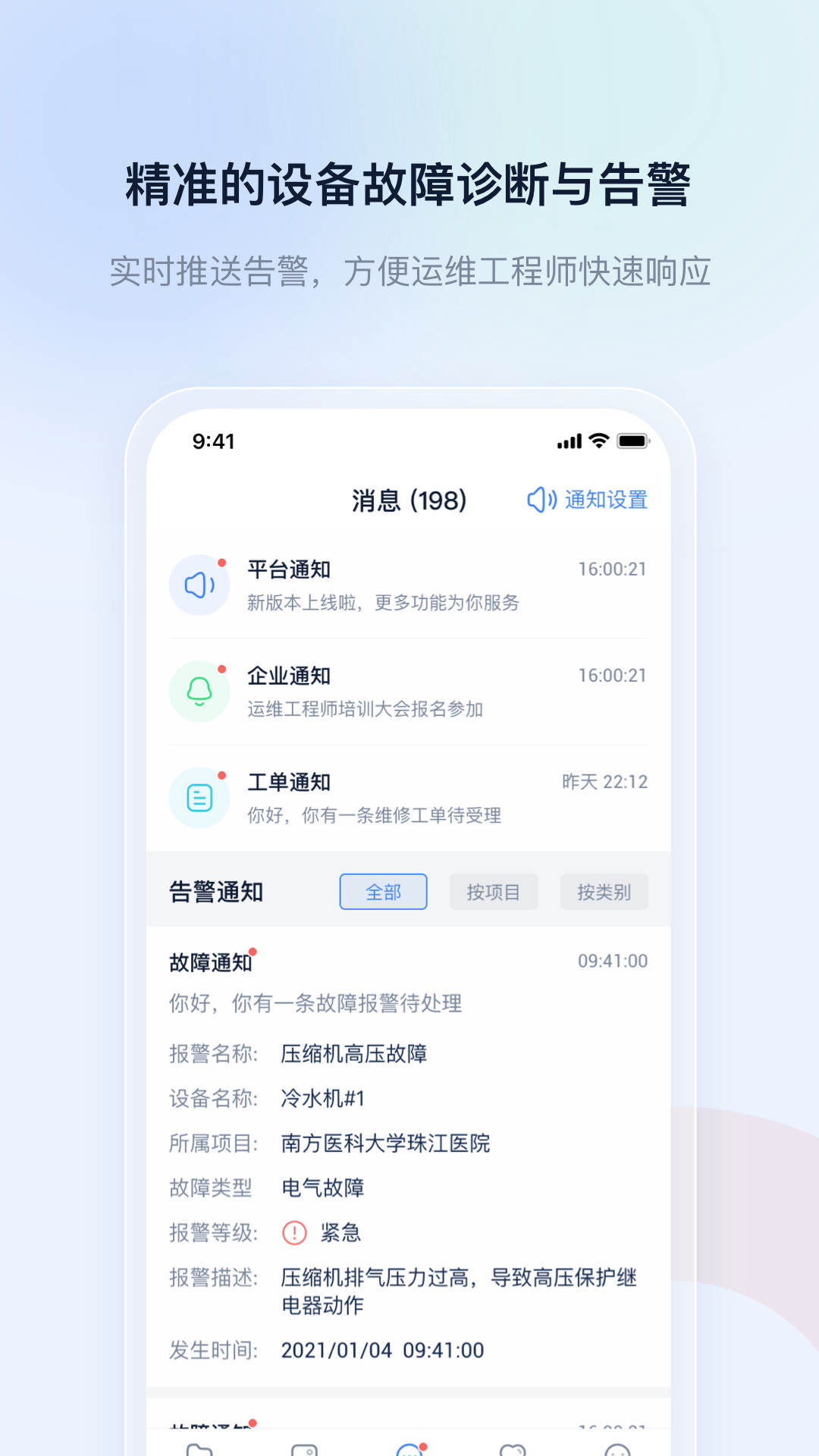 申菱物联安卓官方版图2