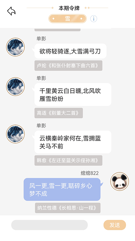 相思词手机最新版图2