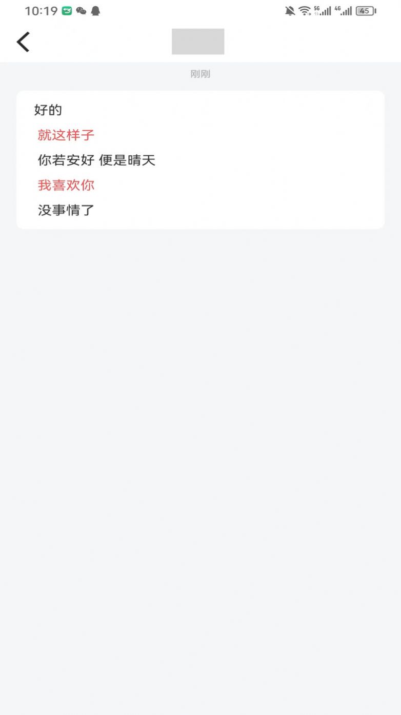 防撤回消息手机免费版图1