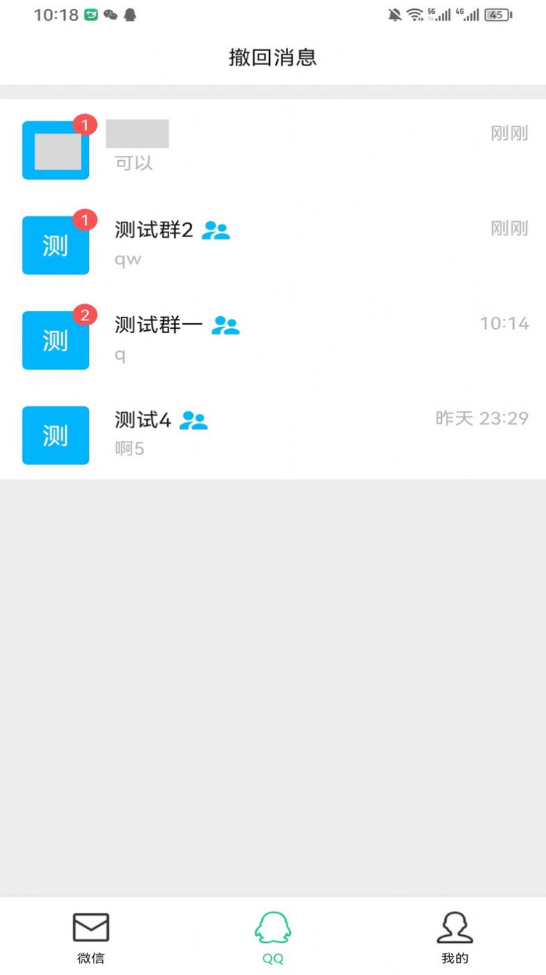 防撤回消息手机免费版图3