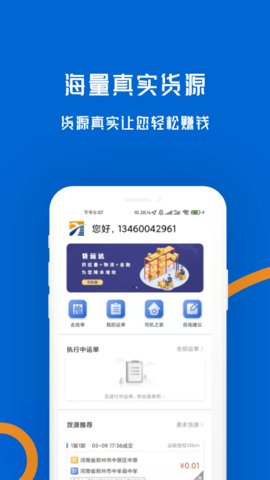 物移通免费版