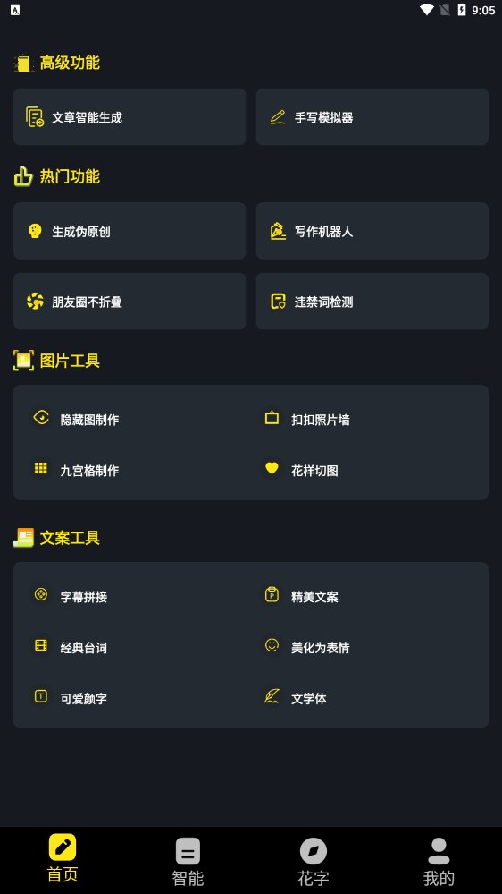 万能文案工具手机版图1