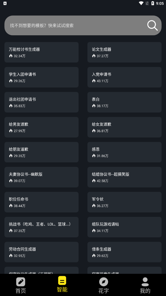 万能文案工具手机版图2