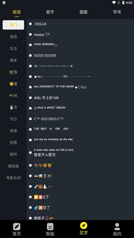 万能文案工具手机版图3