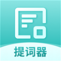 悬浮字幕提词器官方版