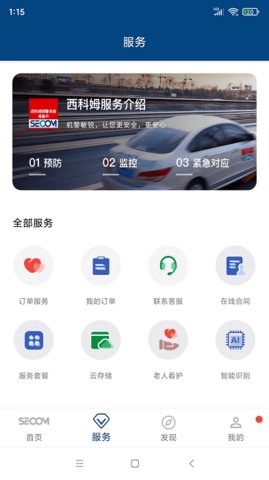 西科姆安防正版