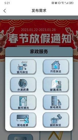 家政猴手机版图1