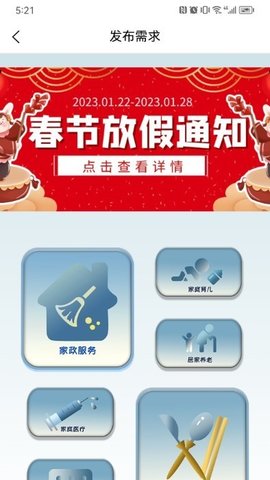 家政猴手机版图2