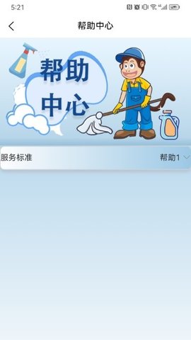 家政猴手机版图3