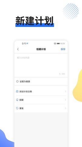 日程管家通用版图1