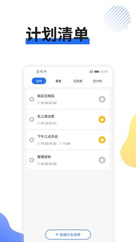 日程管家通用版图2