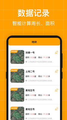 AR测亩仪免费原版图3