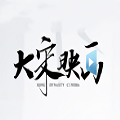 大宋映画编辑器手机最新版