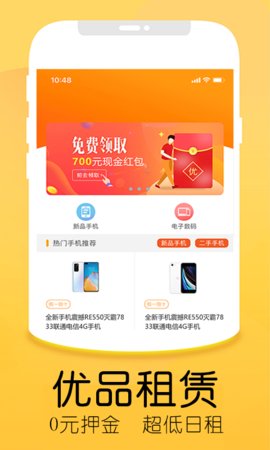 优品租通用版