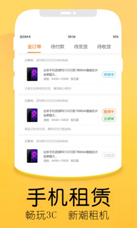 优品租通用版