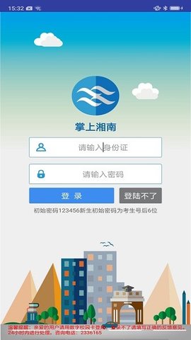 掌上湘南手机免费版
