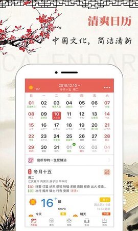 万年历软件安卓官方版图1