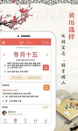 万年历软件安卓官方版图2