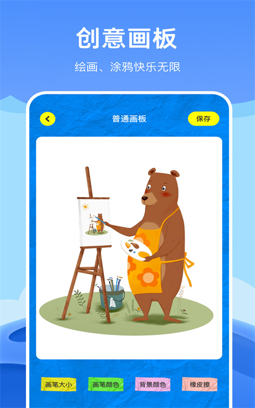 Artstudio绘画截图3
