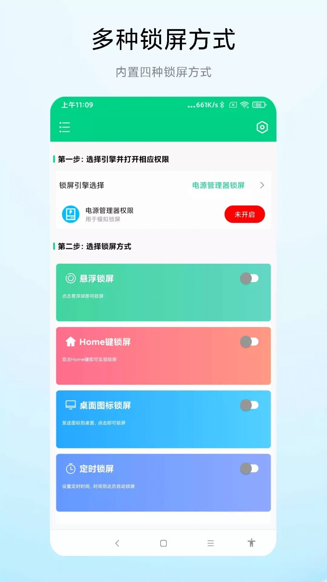 捷畅一键锁屏专家截图1