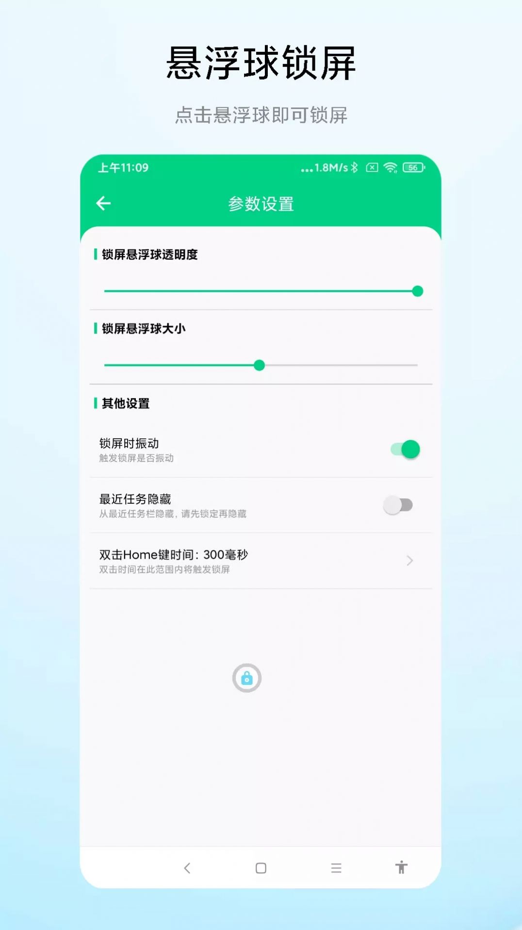 捷畅一键锁屏专家截图2