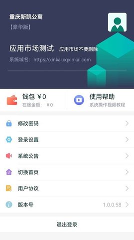 新凯管房安卓直装版