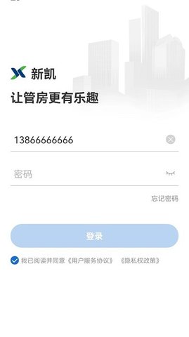 新凯管房安卓直装版