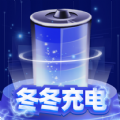 冬冬充电官方正版
